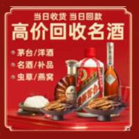 聊城市莘市烟酒回收:茅台酒,酒瓶,洋酒,名酒,冬虫夏草,老酒,聊城市莘市跃国烟酒经营部