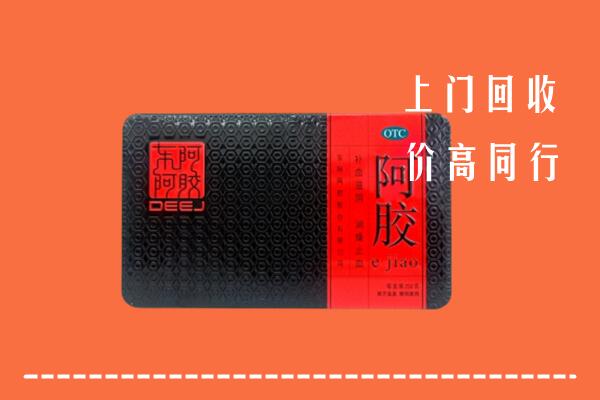 聊城市莘市回收阿胶
